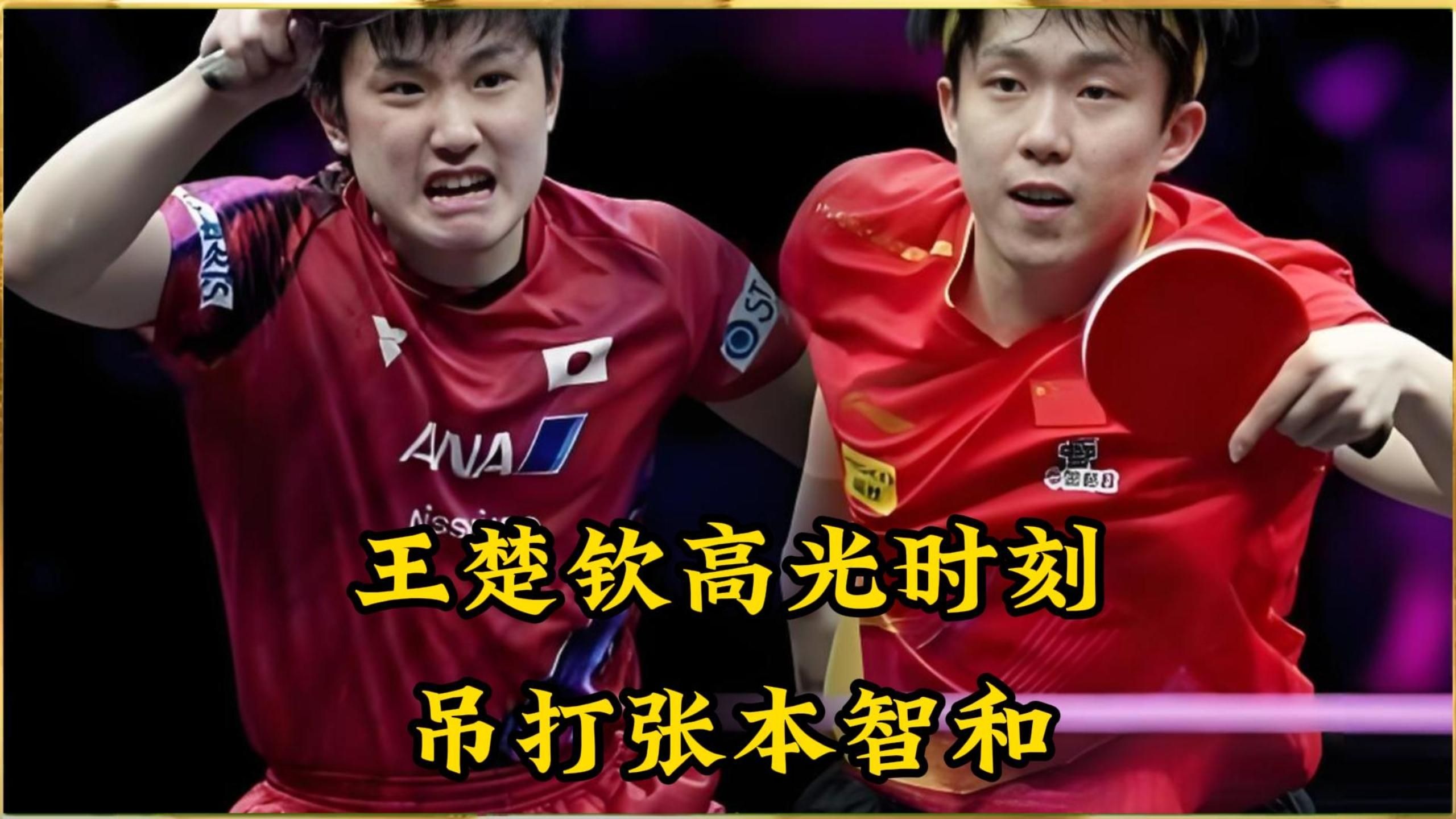 韩国乒乓球队绝杀奥地利乒乓球队，张本智和高光表现